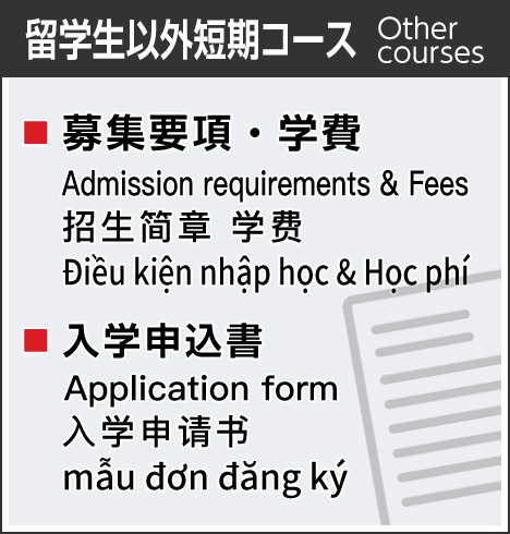 留学生以外の申請書